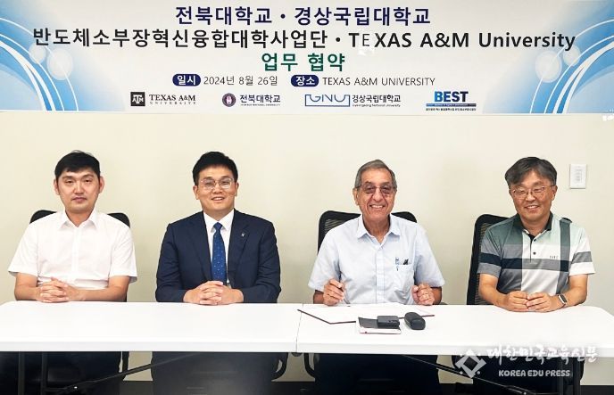 반도체 소부장 사업단-Texas-A&M 대학교 업무협약 체결