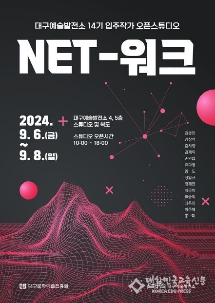 ‘예술가의 작업실을 소개합니다!’ 대구예술발전소 14기 입주 작가 오픈 스튜디오 개최