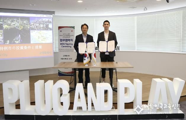 고양특례시-플러그앤플레이 재팬 업무협약식 이동환 고양특례시장(좌), 필립 빈센트 플러그앤플레이 재팬 대표(우)