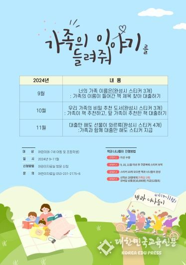 대구달성도서관, 가족 참여형 독서미션‘책과 너나들이 4기’운영