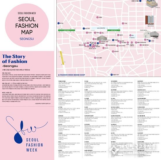 서울 패션맵(성수 패션맵)