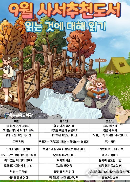 9월 북큐레이션 ‘사서추천도서’ 선정