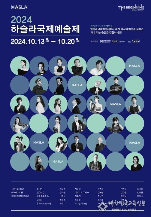 , 제1회 하슬라국제예술제 ‘The Beginning’ 개막