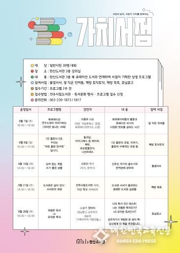 전주시립 완산도서관, 지역 서점과 함께하는 ‘가치서점’ 강연 마련