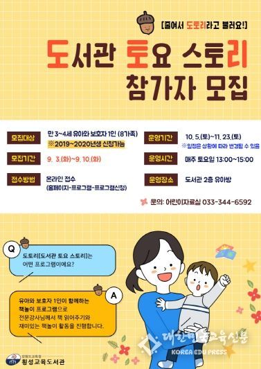 횡성교육도서관, 유아를 위한 책놀이 프로그램 운영