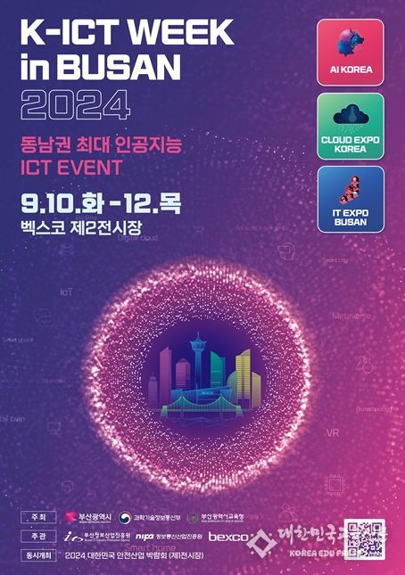 부산시, 2024 K-ICT WEEK in BUSAN 개최