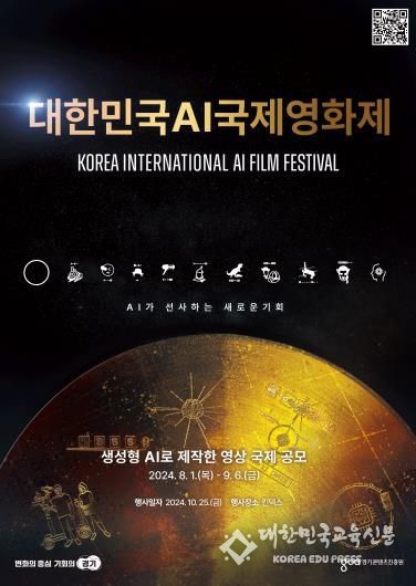대한민국 AI 국제 영화제 poster