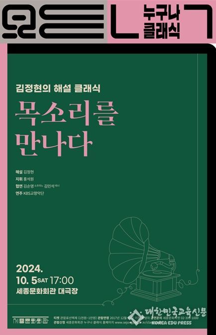 2024년 10월 누구나 클래식 공연 포스터