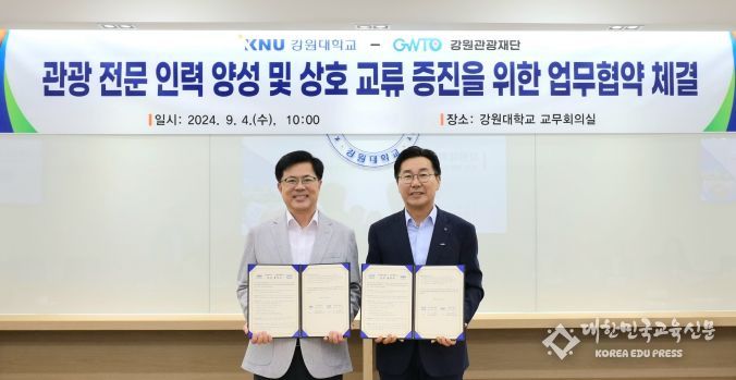 강원관광재단, 강원대학교와 산학협력 업무협약 체결