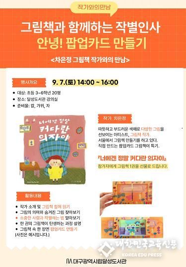 대구달성도서관,‘지속 가능한 가족공동체 형성을 위한 작가와의 만남’운영