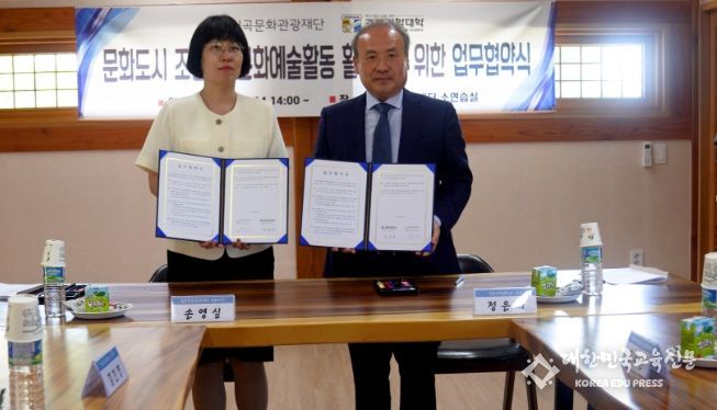 칠곡문화관광재단, 경북과학대학교와 업무협약(MOU) 체결