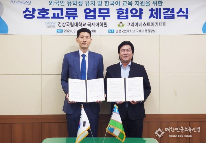 경상국립대학교 국제어학원과 코리아베스트아카데미는 9월 6일 가좌캠퍼스 국제어학원에서 업무협약을 체결했다.