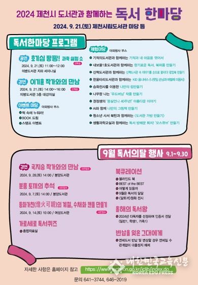 제천시립도서관,‘9월 독서의달’독서문화행사 풍성