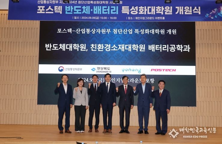 지난 6일 포스텍 배터리·반도체 첨단산업특성화대학원 개원식이 체인지업그라운드에서 열렸다.