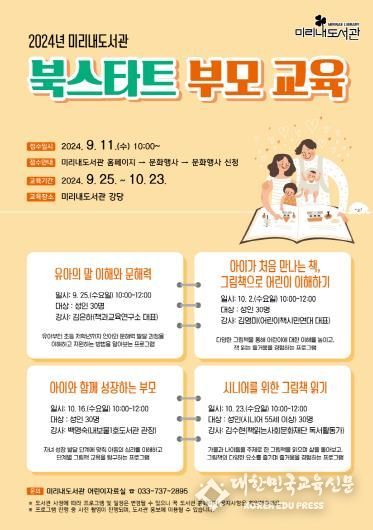 북스타트 부모 교육 안내문
