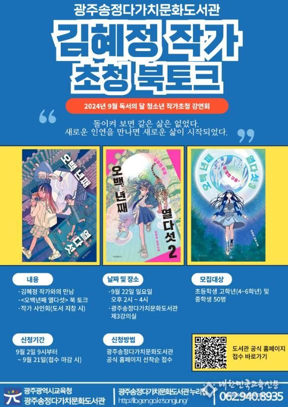 광주송정다가치문화도서관, ‘독서의 달’ 특별 프로그램 운영