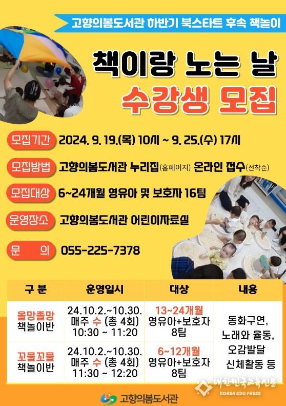 창원시 고향의봄도서관, 하반기 북스타트 후속 책놀이 운영