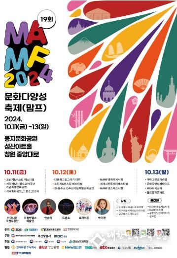 (포스터) 제19회 맘프 개최