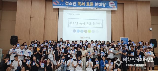 김해시, 북스타트 청소년 독서 토론 한마당 성료