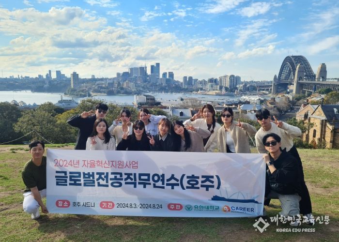 유한대학교 글로벌 전공 직무연수