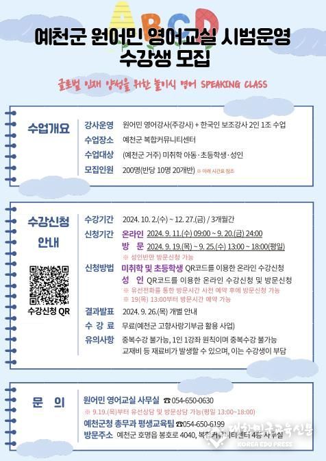 예천군, 원어민 영어교실 시범운영!