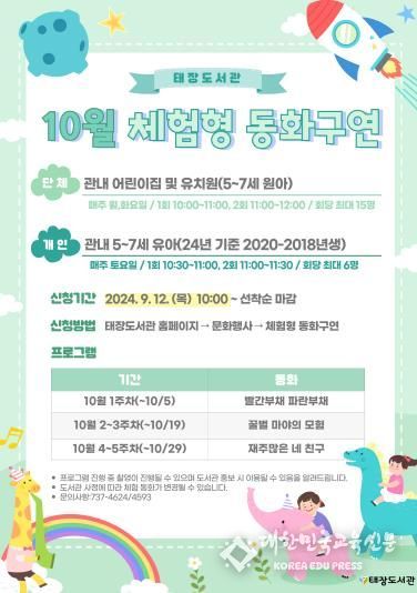 체험형 동화구연 안내문