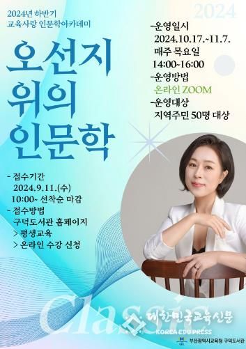 부산구덕도서관, ‘오선지 위의 인문학’프로그램 운영