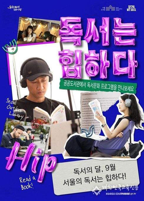 2024년 독서는 힙하다 포스터