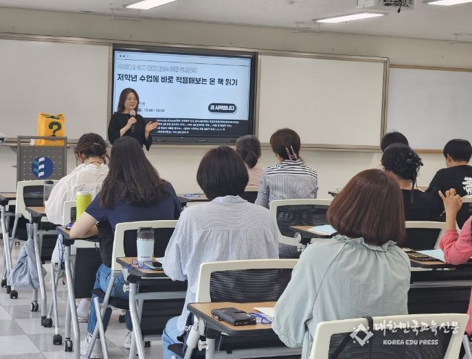 대전교육연수원, 교실에서 쉽게 활용해보는 초등 독서교육 직무연수 운영
