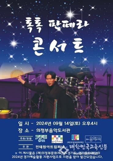 의정부음악도서관, 지역 문화예술단체와 협업 공연 개최