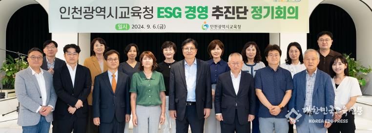 인천광역시교육청, ESG 경영 추진단 정기회의 개최