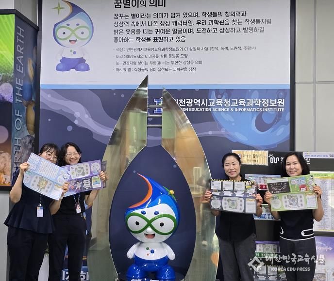 인천광역시교육청교육과학정보원, 초등학생을 위한 과학관 학습지 개발·보급