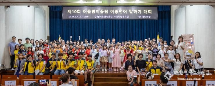 ‘다문화로 한발자국 더 다가갑니다’이중언어말하기대회 진행