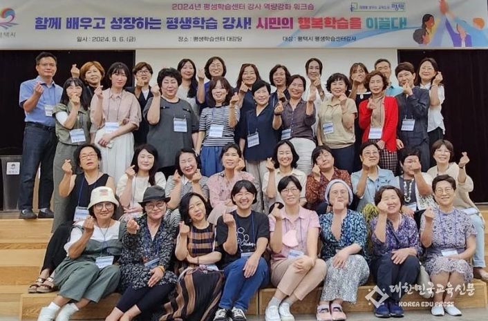 2024년 평택시 평생학습센터 강사 역량 강화 워크숍 성공적으로 마무리