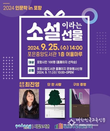 인문학 in 포항 홍보포스터.