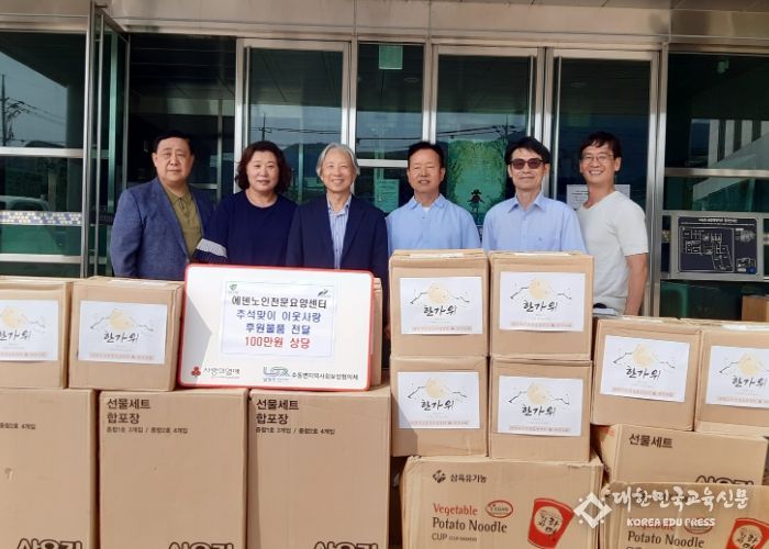 에덴노인전문요양센터, 수동면에 이웃사랑 후원품 전달
