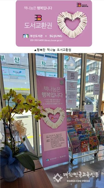 행복한 책나눔 도서교환권, 영재서점