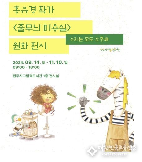 줄무늬 미용실 원화 전시 홍보 포스터