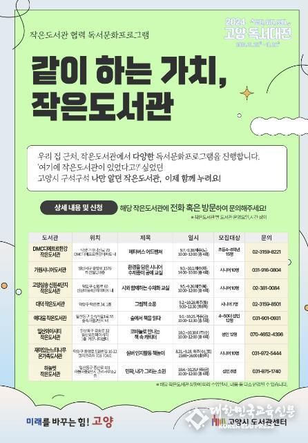 같이 하는 가치, 작은도서관 프로그램 안내