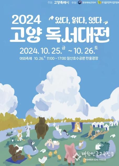2024 고양 독서대전 포스터
