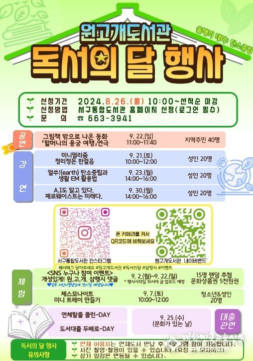 독서의 달엔 원고개도서관 행사 Check~