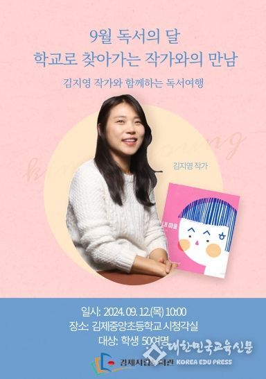 김제시립도서관, 학교로 찾아가는 작가와의 만남 진행