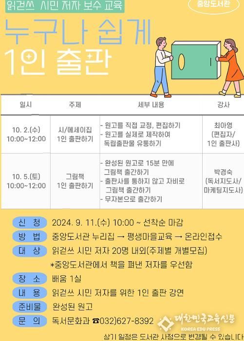 인천광역시교육청중앙도서관, '누구나 쉽게 1인 출판' 프로그램 참여자 모집