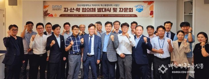 경상국립대학교(GNU) 빅데이터 혁신융합대학 사업단은 9월 10일 오후 5시 진주 레이크사이드 호텔 골드홀에서 빅데이터 분야 지·산·학 협의체 발대식을 개최했다.
