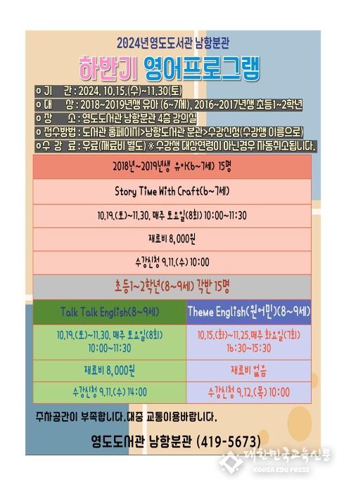 영도도서관 남항분관, 하반기 영어프로그램