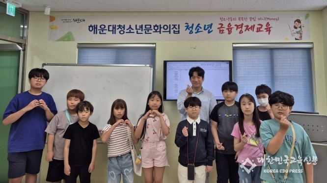 ‘똑똑한 경제금융머니(Money)’ 2024년 해운대구 청소년 금융경제교육 개최