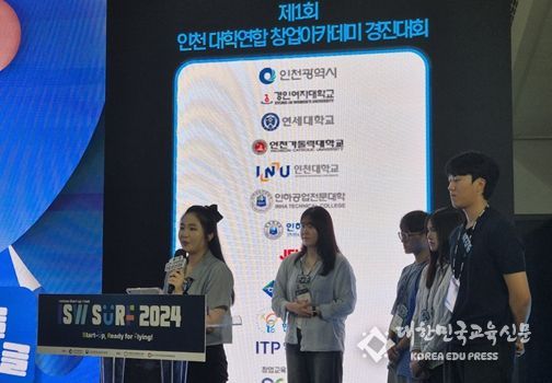 인천 대학연합 창업아카데미