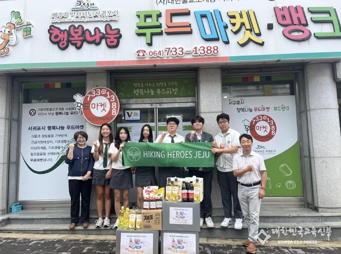 제주영어교육도시 학교와 함께하는 행복나눔 기부데이