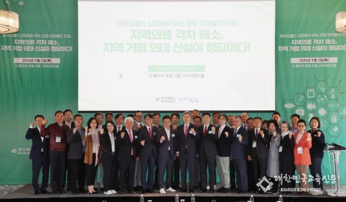 지난 5월 ‘지역의료 격차 해소, 지역 거점 의대 신설이 정답이다’를 주제로 서울에서 열린 포항 미래 발전 포럼.