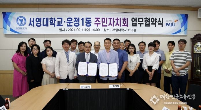 파주시 운정1동 주민자치회, 서영대학교와 상생협약 체결